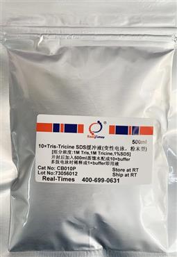 10×Tris-Tricine-SDS緩沖液(變性電泳，粉末型)