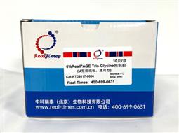 6%RealPAGE Tris-Glycine預(yù)制膠 通用型