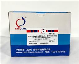 3-12%RealPAGE Native BN/CN 預(yù)制膠(U型板，通用型，12孔)